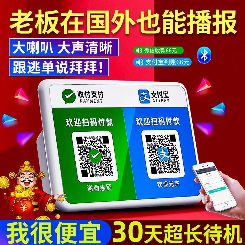 收钱提示蓝牙音响二维码