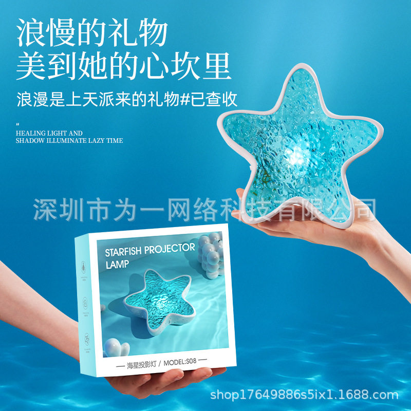 海星星空投影灯浪漫梦幻