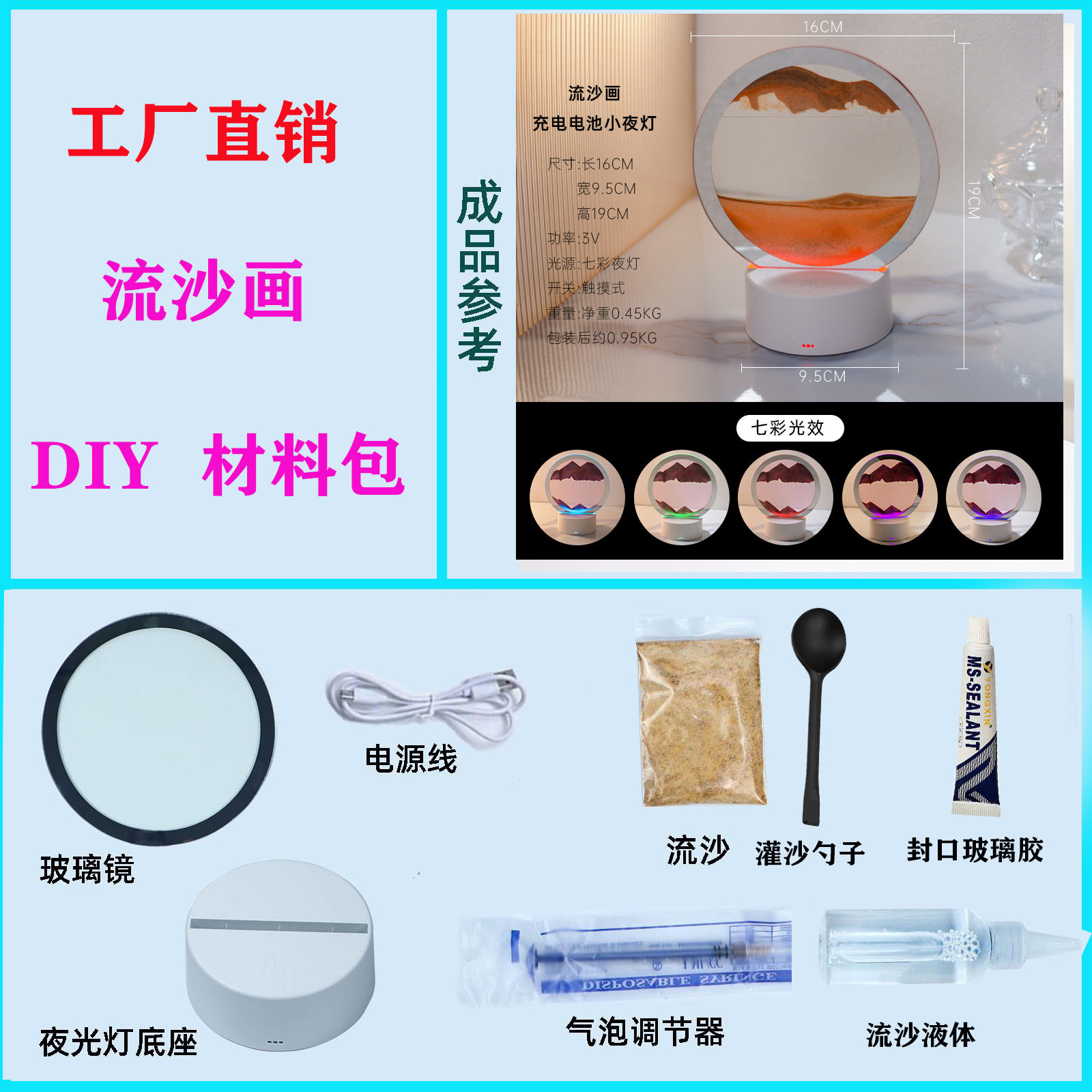 流沙画7寸diy材料包夜光