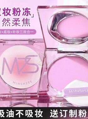 控油无粉感定妆膏粉冻补定妆防水细腻持久控油柔焦不卡粉神器粉饼