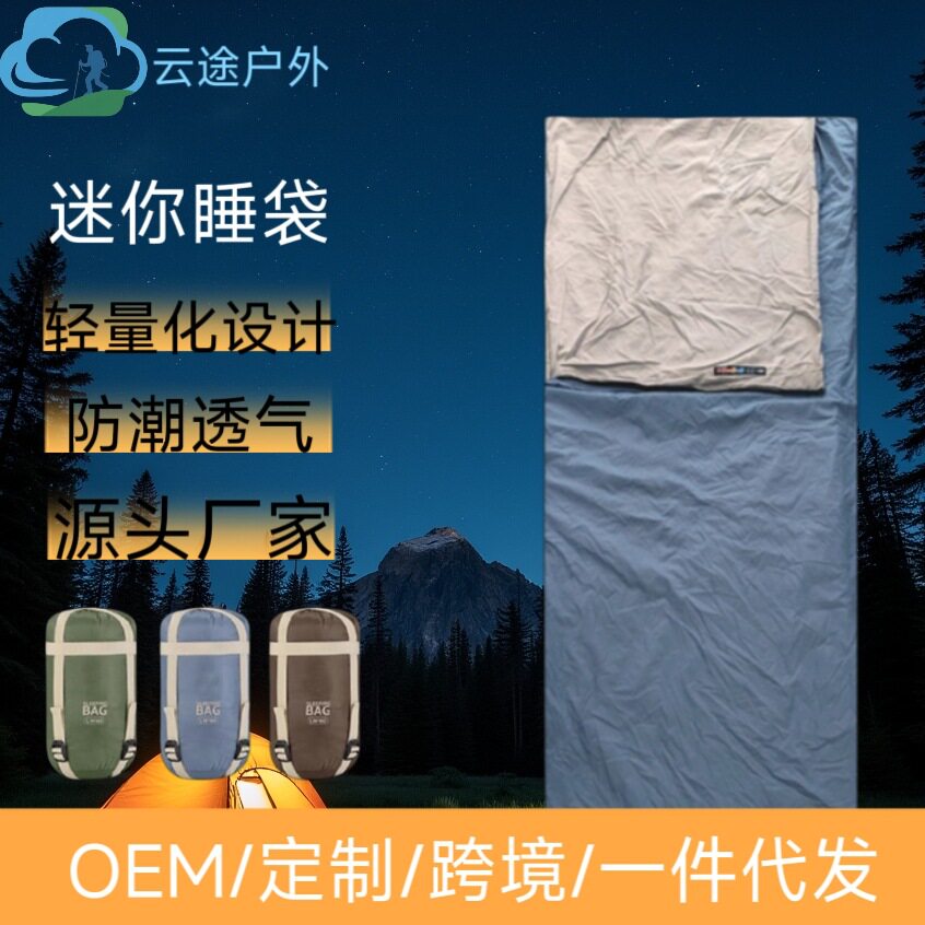 轻量化睡袋户外防潮加厚
