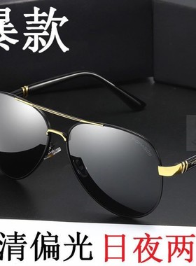 日夜两用太阳镜男司机镜偏光墨镜男士潮女夜视镜钓鱼开车专用眼镜