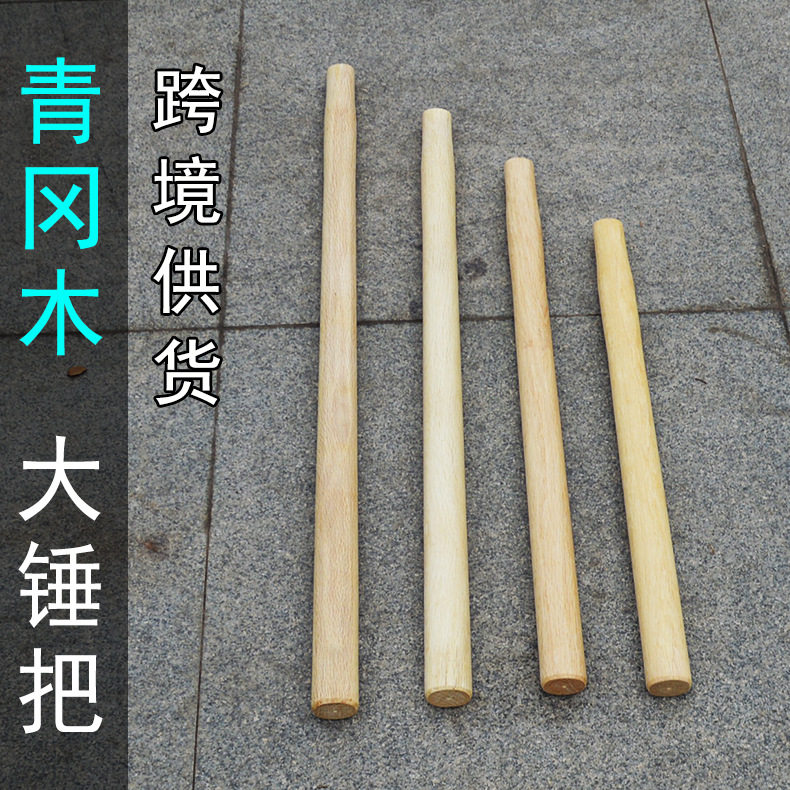 大八角锤柄70cm9长锤把