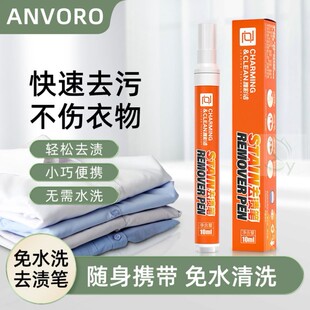 anvoro去污去渍笔免水洗衣物方便携带去除油渍污渍咖啡渍干洗剂