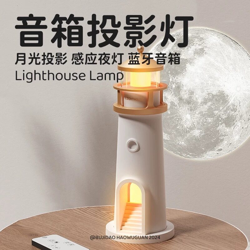 新款月光灯塔投影灯卧室