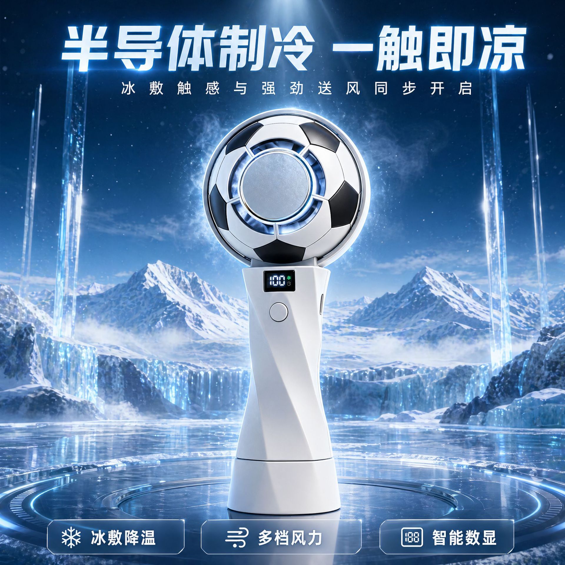 世界杯主题无叶足球手持