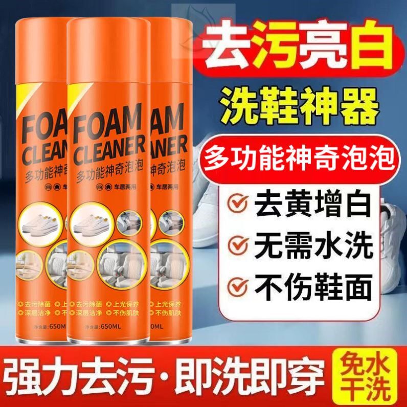 多功能神奇泡泡擦小白鞋泡沫清洁剂免洗刷鞋子专用去污清洗剂神器