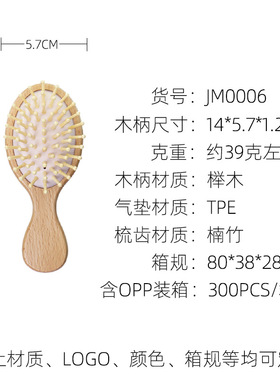 86齿榉木小椭圆便携气垫