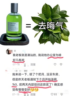 原创碌柚叶柚叶好运柚子叶喷雾阴冷香水小众持久留香手调调香香氛