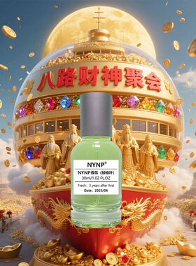 NYNP·八路财神聚会上好运女香氛喷雾小众原创手调持久留香