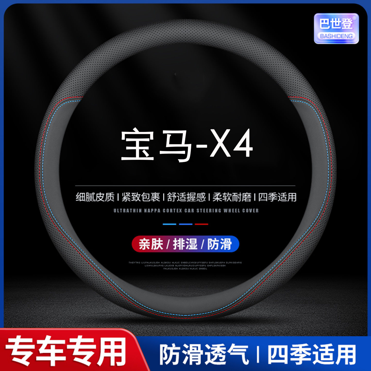适用于13-24款宝马X4 xDrive30i方向盘套M运动版四季通用超薄把套