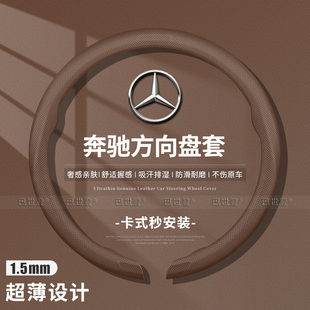 GLA 适用奔驰C260L方向盘套E300l GLE GLC GLB超薄c级e把套 A200
