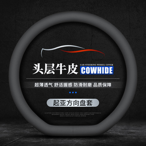 适用于起亚车系真皮方向盘套