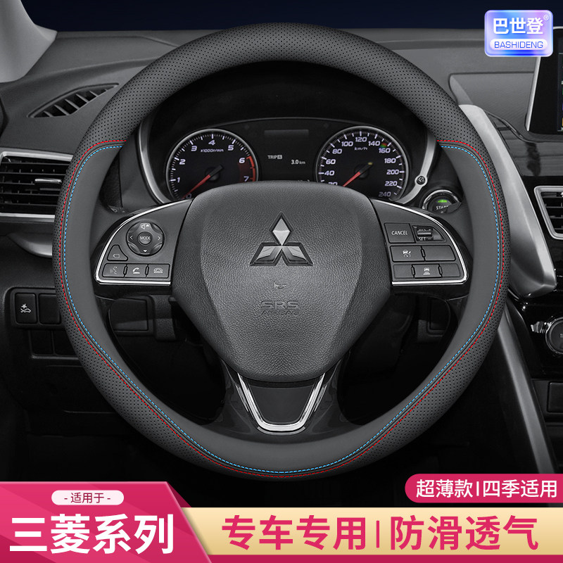 适用于三菱方向盘套欧蓝德帕杰罗劲畅奕歌劲炫翼神蓝军阁真皮把套