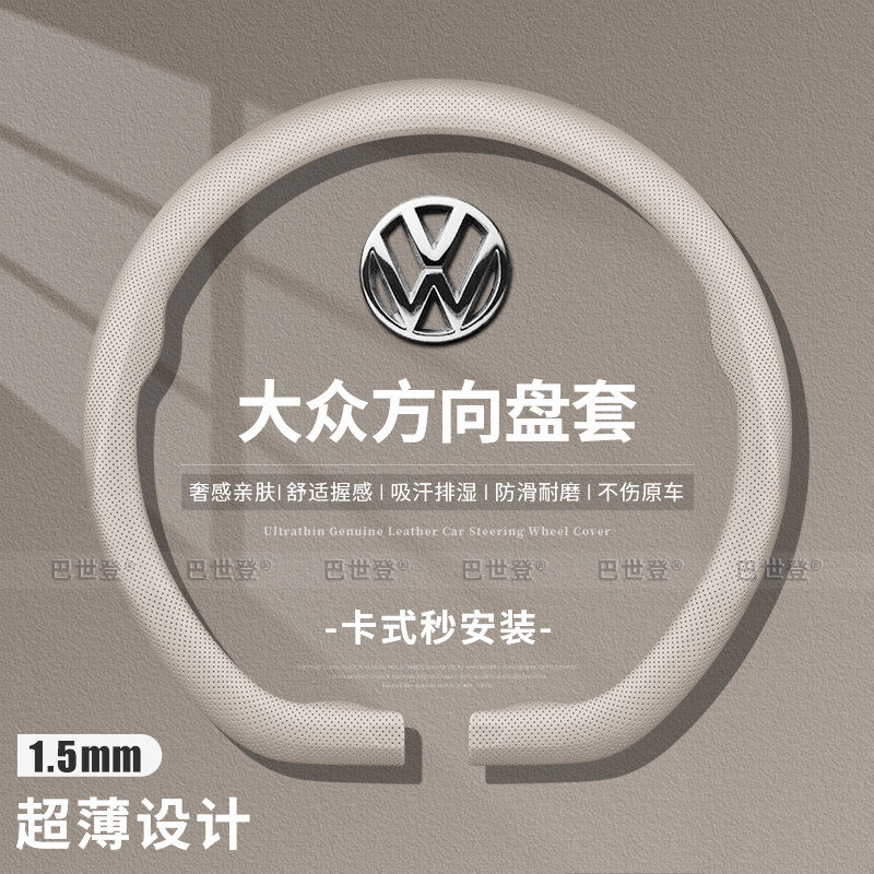 适用大众id34ID6/7帕萨特迈速腾朗逸与众06途观L探岳超薄方向盘套