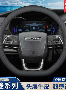 适用于奇瑞捷途X70PLUS/X70PROx95 x90plus大圣真皮方向盘套超薄