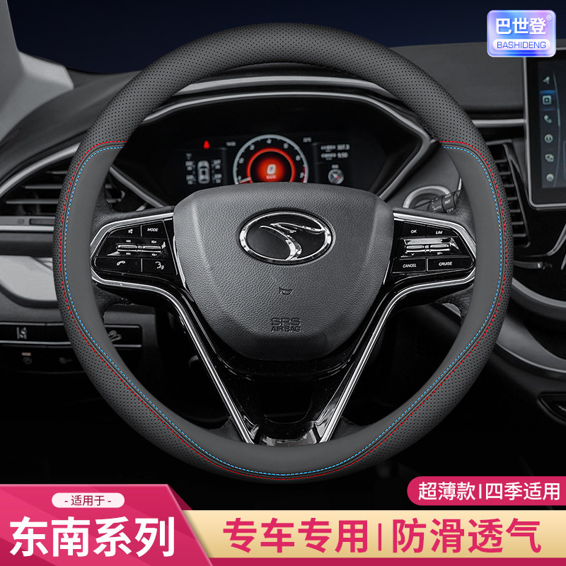 适用于东南DX7方向盘套V3菱悦DX3/V5菱致V6菱仕四季通用真皮把套图片