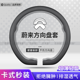 ES6 EC6 ET7 适用蔚来ES8 EC7四季 ET5T ET9 方向盘套超薄把套 ET5