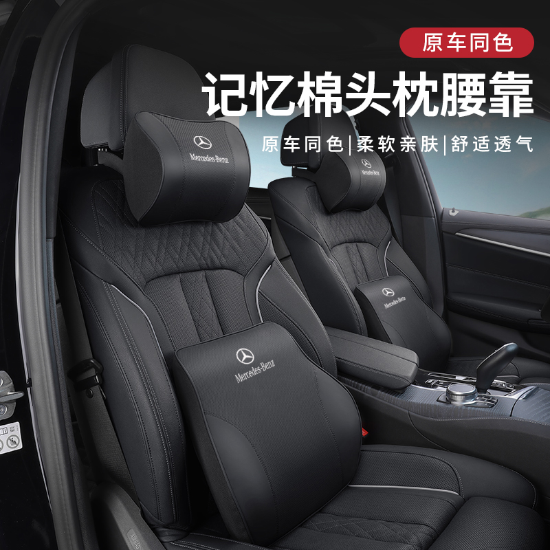 适用于奔驰车系头枕腰靠垫