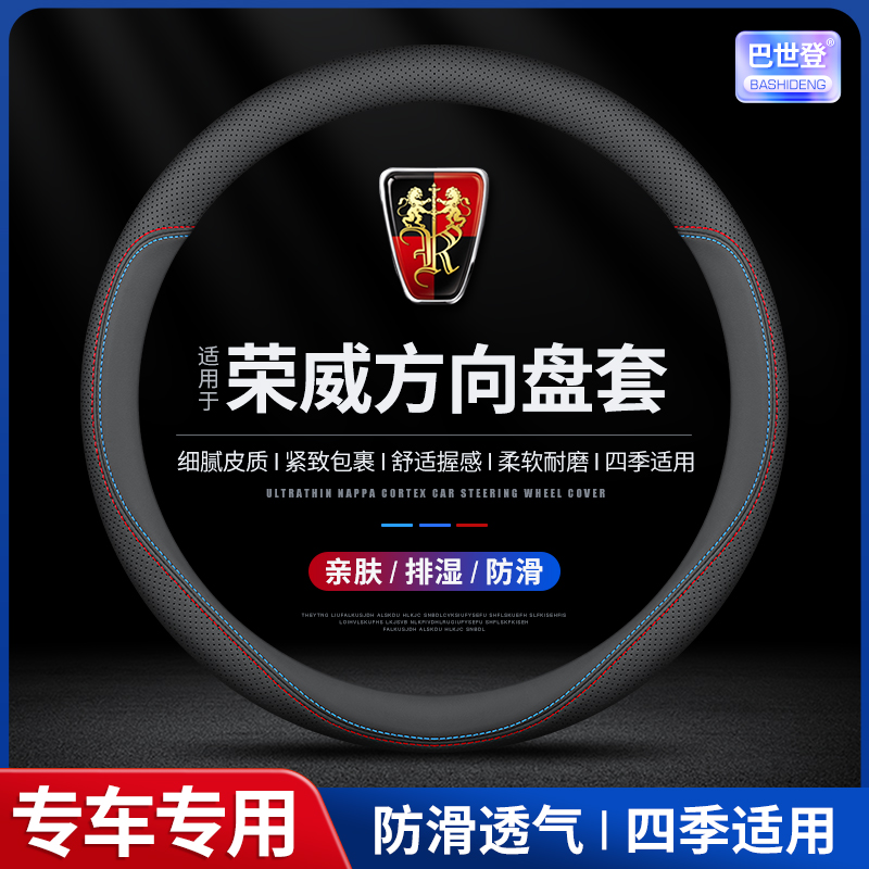 25款荣威i5/D6/D7非凡F7 RX5PLUS  i6 Ei5 rx3 iMAX8方向盘套真皮