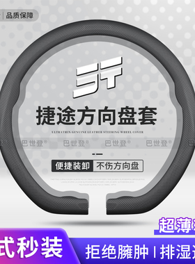 适用捷途X70PLUS/X70PROx95 x90plus大圣四季方向盘套超薄把套