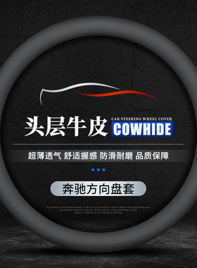 适用奔驰glc260/E300L/GLE/C260L/GLB/A200L/CLA超薄真皮方向盘套