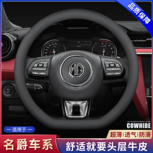 名爵mg5 zs领航HSmg3锐腾MG4锐行真皮把套超薄 mg7方向盘套mg6