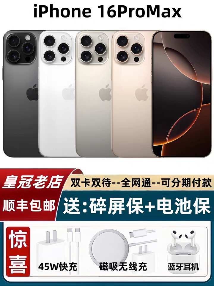二手 九成新苹果16promax全网通5G国行正品原装手机