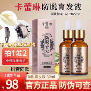 kaleilin卡蕾琳头发增长液防脱育发精油睫毛精华液官网正品 生发密