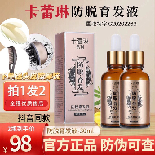 kaleilin卡蕾琳头发增长液防脱育发精油睫毛精华液官网正品生发密