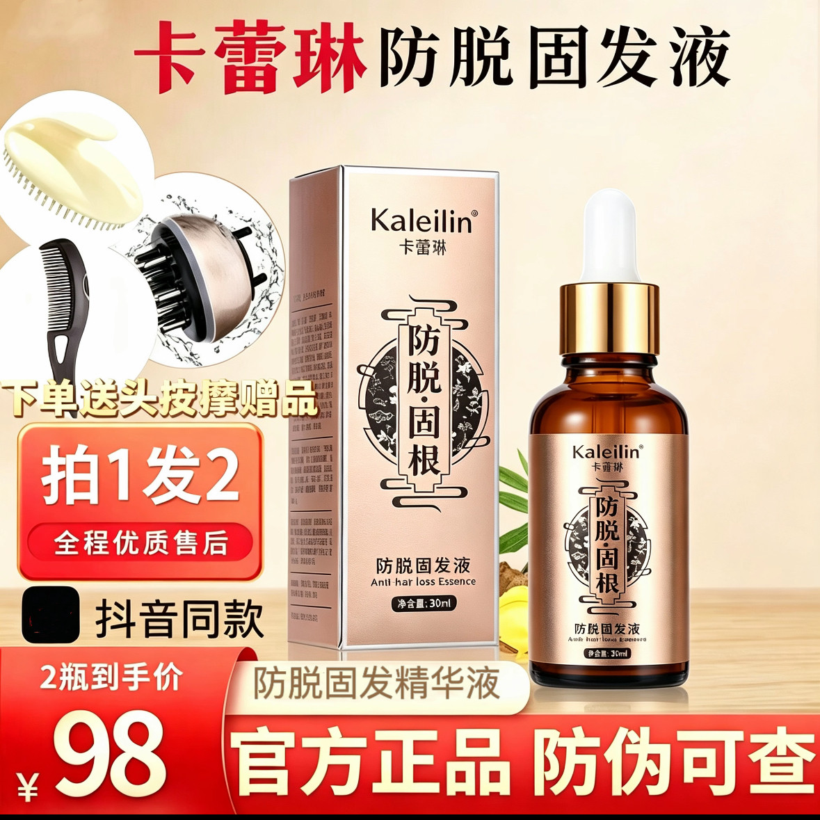 kaleilin卡蕾琳头发增长液防脱固发精油睫毛精华液官网正品生发密