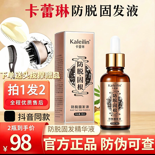 kaleilin卡蕾琳头发增长液防脱固发精油睫毛精华液官网正品生发密