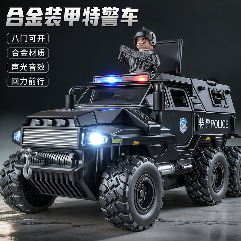 【升级八开门】合金装甲警车玩具
