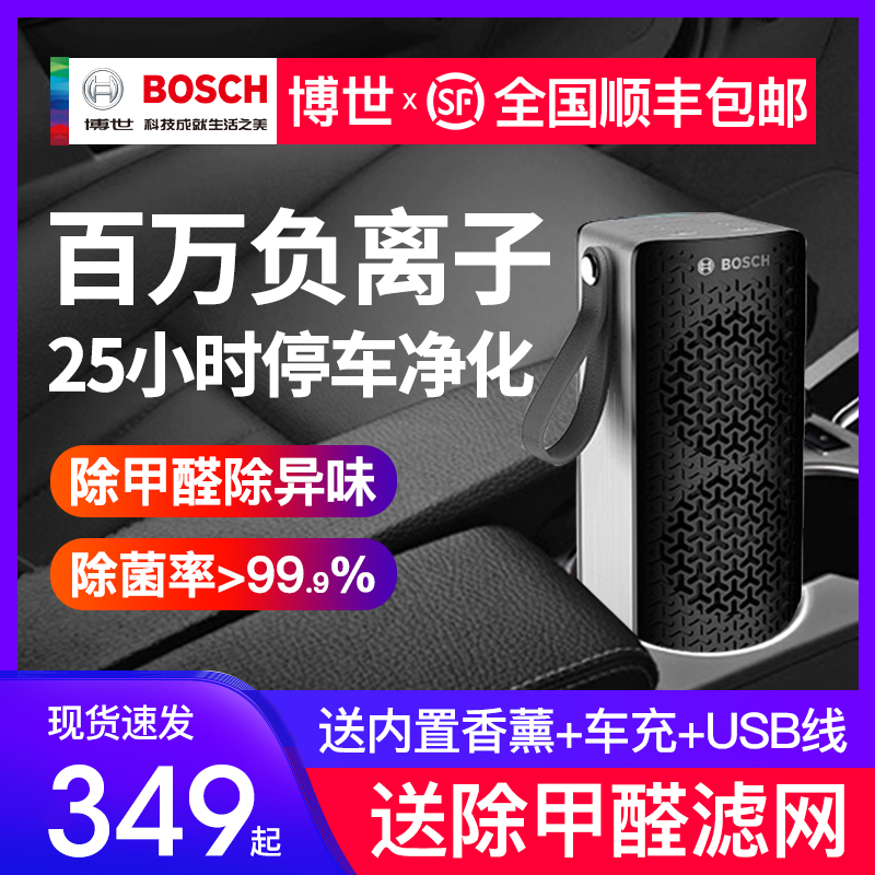 博世车载空气净化器负离子消除异烟味雾霾甲醛汽车内用固体香薰M3