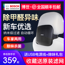 Bosch car air purifier in Germany to remove the different smoke and formaldehyde PM2.5 haze car interior use deodorant bar