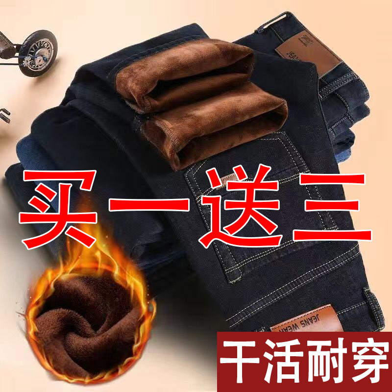 冬季加绒加厚男士牛仔裤弹力宽松直筒休闲大码工作干活保暖男裤子