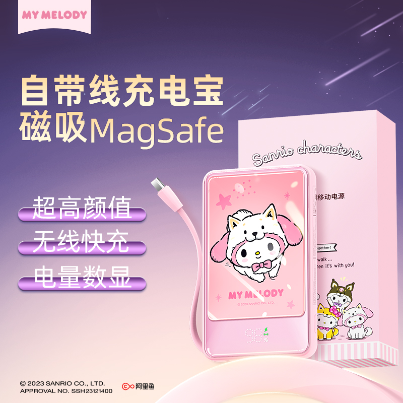 三丽鸥磁吸充电宝magsafe自带线快充10000毫安无线款超薄小巧便携iPhone适用苹果15ProMax手机旗舰超级专用14