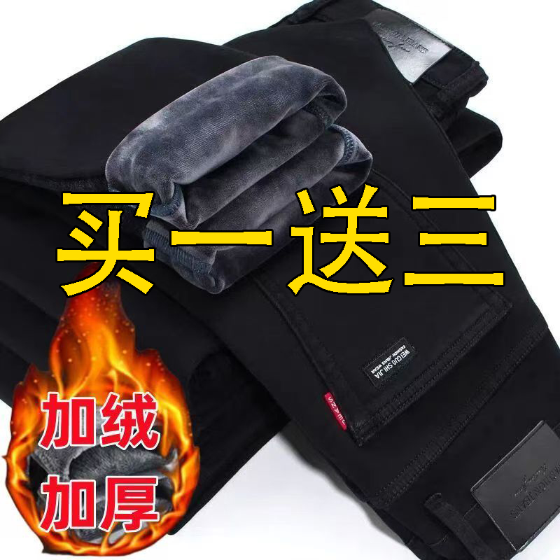 【买一送三】加绒加厚黑色牛仔裤男士直筒长裤秋冬款保暖休闲裤子