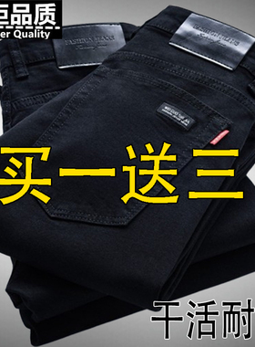 【买一送三】黑色牛仔裤工装直筒干活穿的男裤汽修耐磨男士长裤子