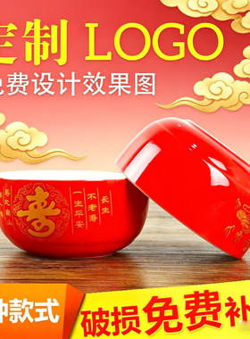 寿碗长寿面碗中式红色陶瓷碗老人寿宴答谢礼圆形LOGO定制刻字送礼