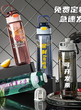 定制刻字运动水杯大容量塑料防摔