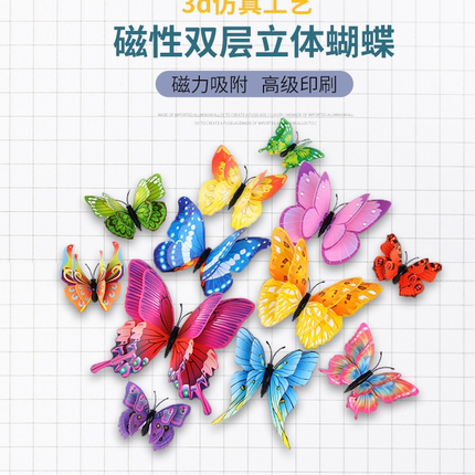 悦清风 磁性蝴蝶冰箱贴中国风3d立体仿真蝴蝶贴纸吸铁石装饰品