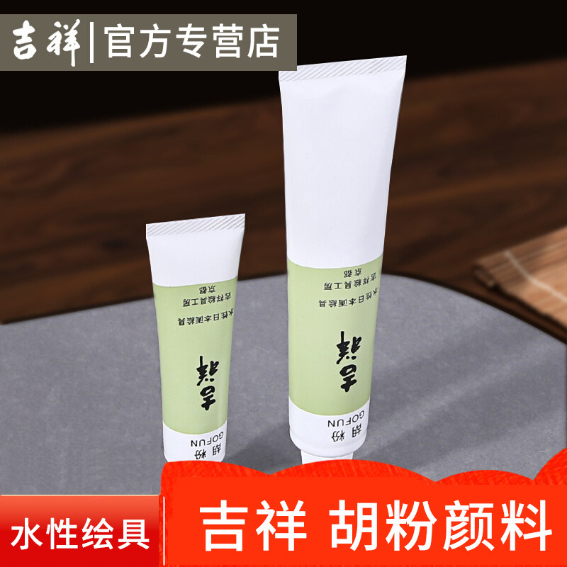 日本进口吉祥管状国画颜料
