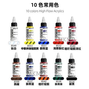 高登Golden美国进口高流质丙烯颜料套装12色24色不掉色丙烯颜料