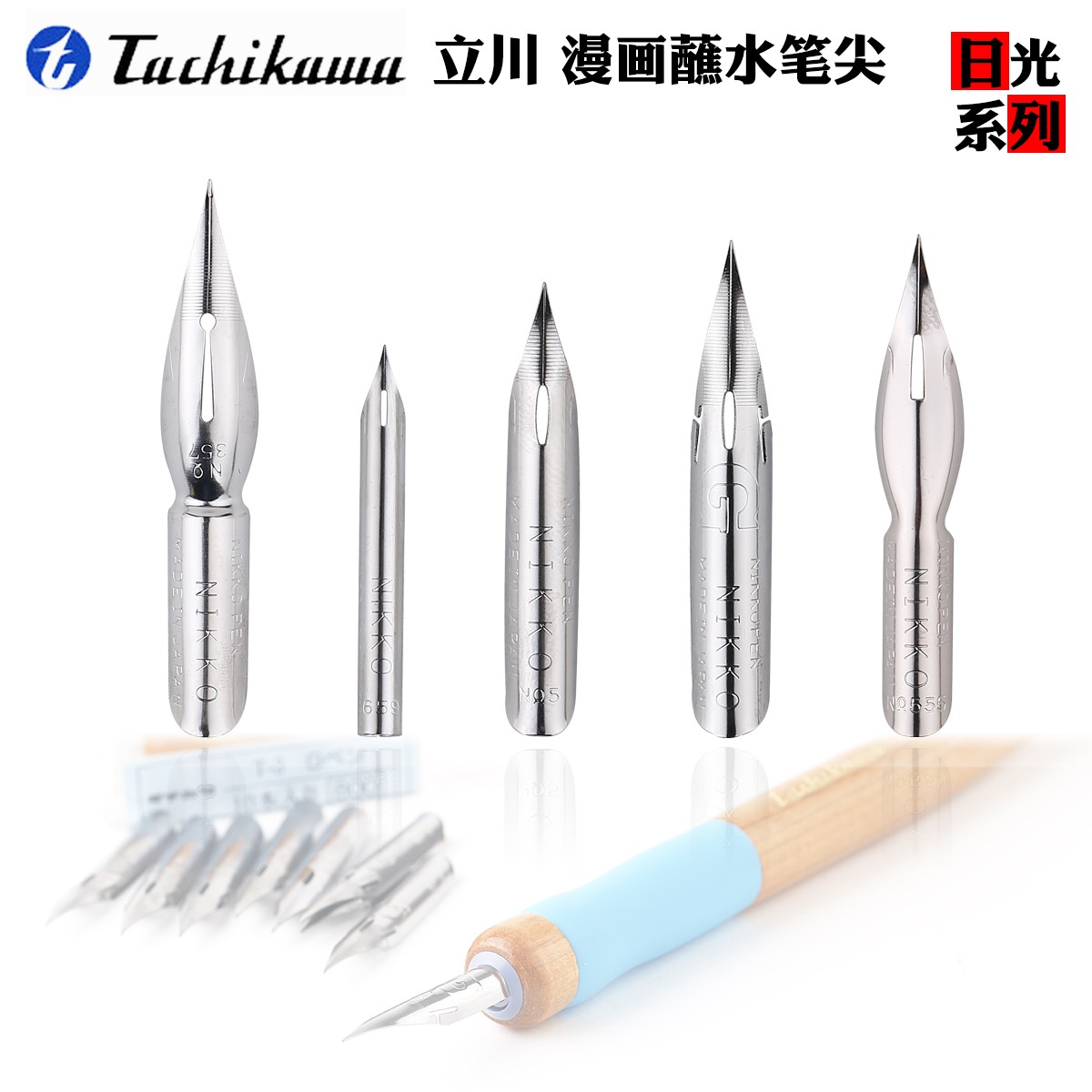 日本TACHIKAWA/立川漫畫蘸水筆筆尖G筆尖D/圓/哨/學(xué)生筆尖巨匠