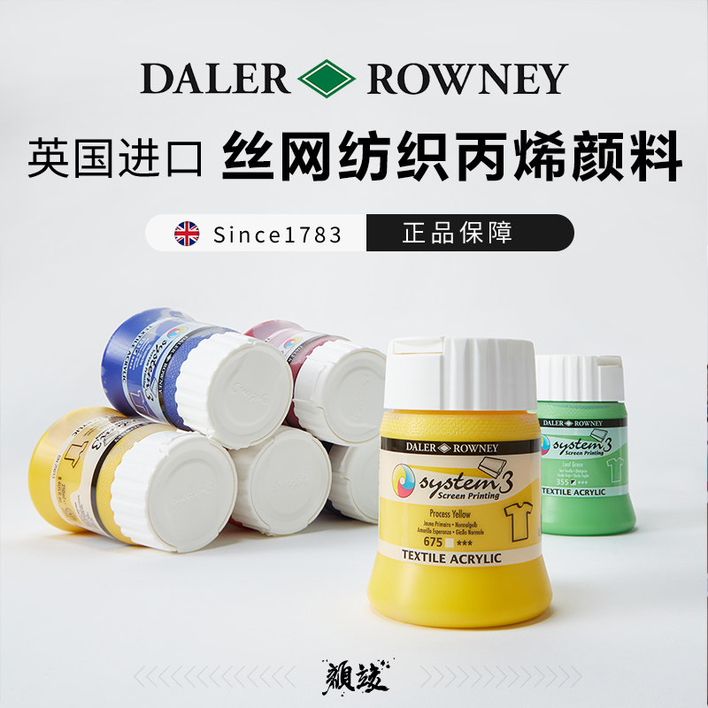 英国进口乔琴丝网纺织丙烯颜料