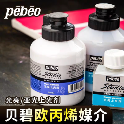 贝碧欧丙烯颜料上光/亚光