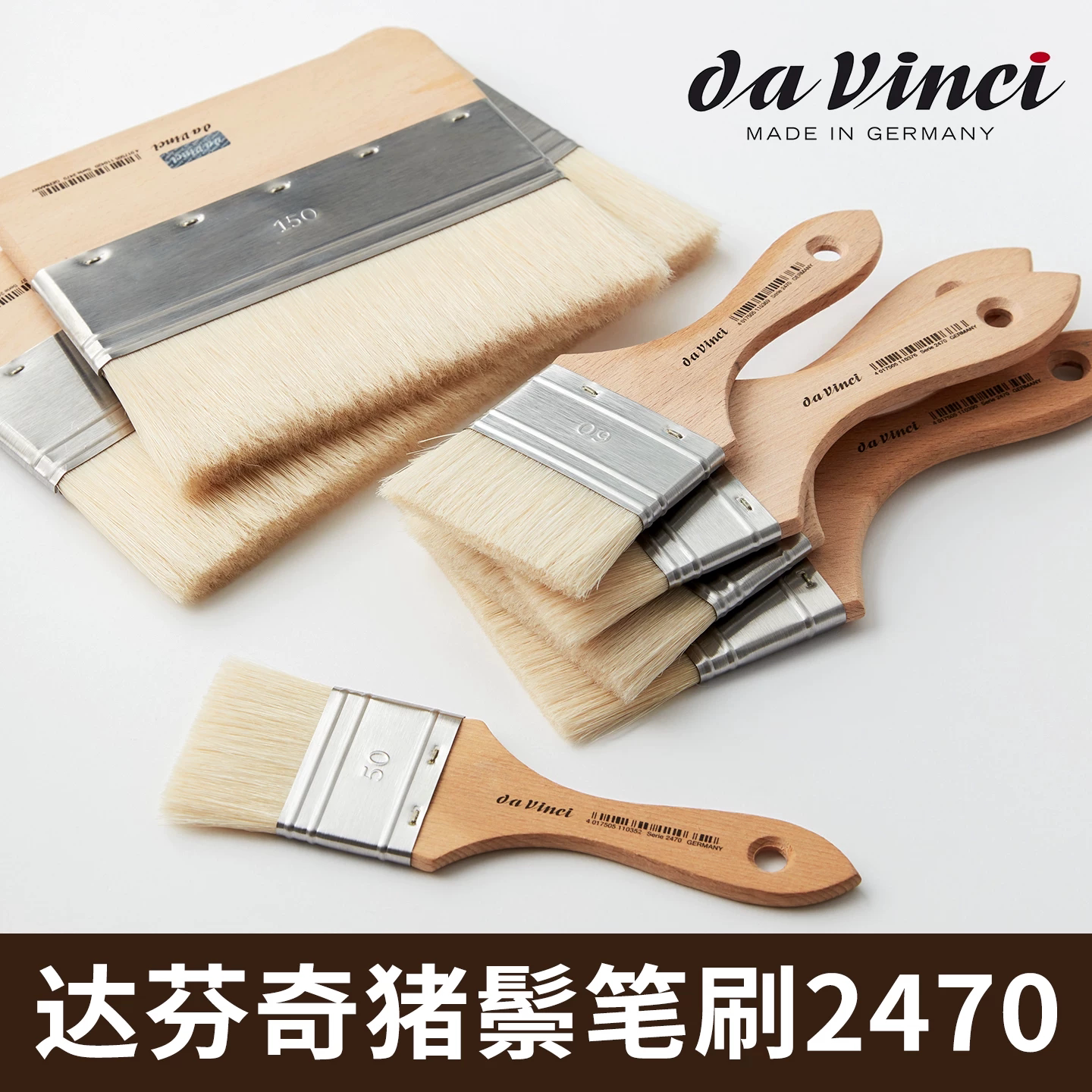 德国达芬奇2470猪鬃丙烯画笔