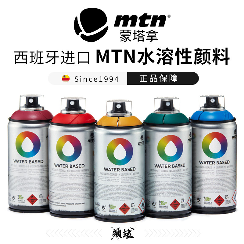 西班牙MTN蒙塔拿水性丙烯颜料