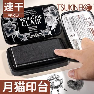 日本Tsukineko月猫细节印台/彩色印泥手帐VersaFine VFC铁手油性